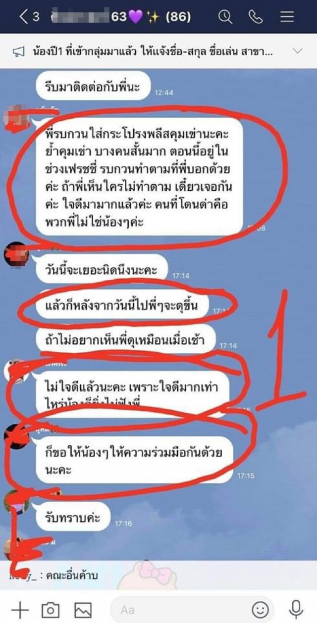 "กฤษณะ"เตือนแชทสั่งกักรุ่นน้อง ไม่สร้างสรร เสี่ยงผิดกฎหมาย