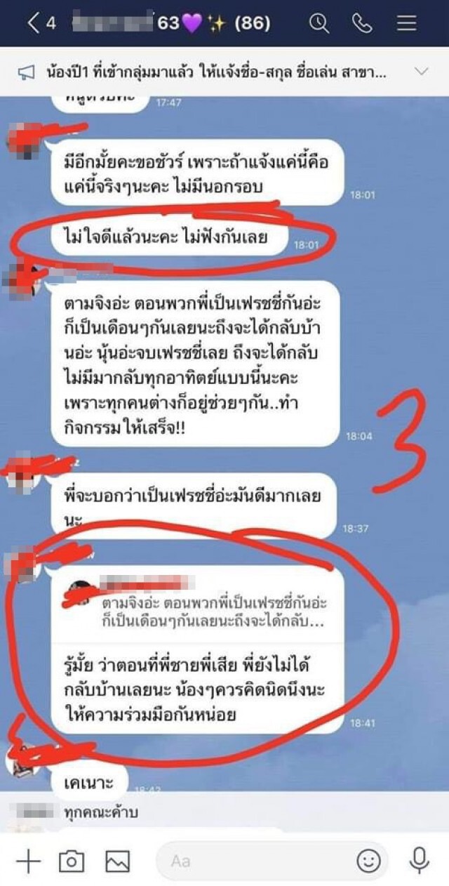"กฤษณะ"เตือนแชทสั่งกักรุ่นน้อง ไม่สร้างสรร เสี่ยงผิดกฎหมาย