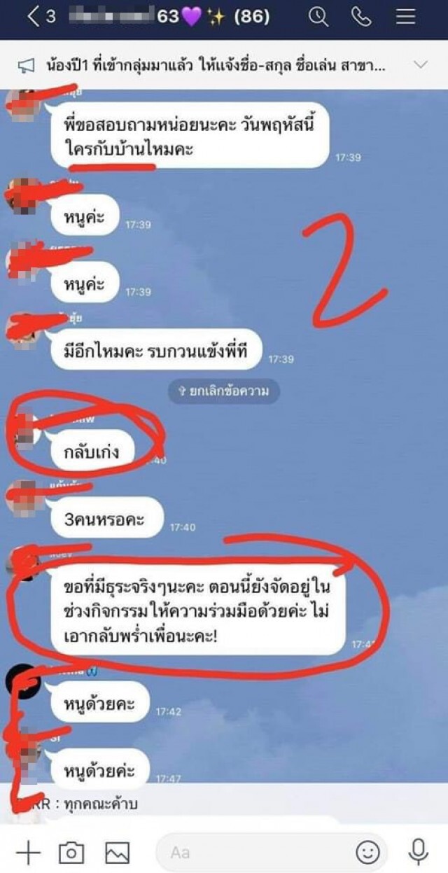 "กฤษณะ"เตือนแชทสั่งกักรุ่นน้อง ไม่สร้างสรร เสี่ยงผิดกฎหมาย