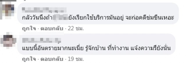 ภัยสังคม สาวเปิดแชทแท็กซี่หื่นทักหา บรรยายลีลาชวนฟีเจอริ่ง