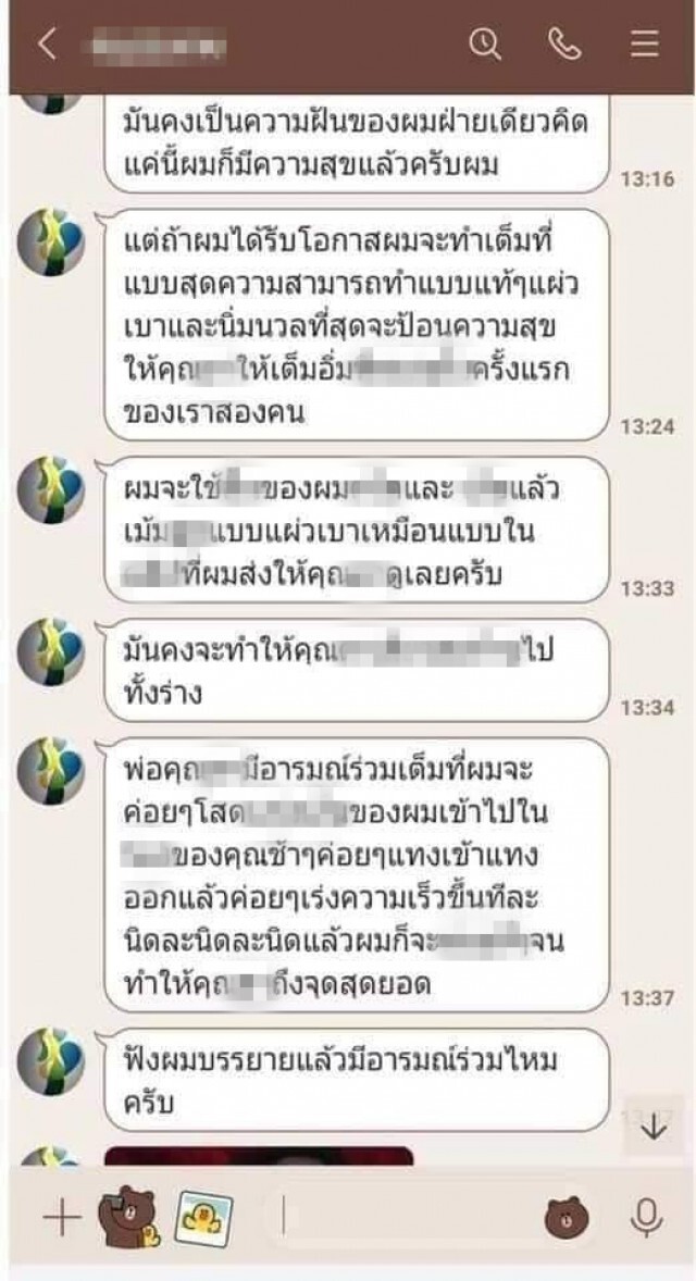 ภัยสังคม สาวเปิดแชทแท็กซี่หื่นทักหา บรรยายลีลาชวนฟีเจอริ่ง