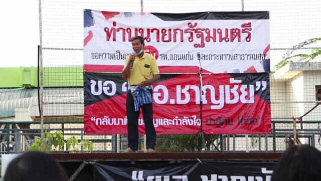 เปิดเวทีกลางแจ้ง! ทวงคืน "หมอชาญชัย" นำทัพสู้โควิด19