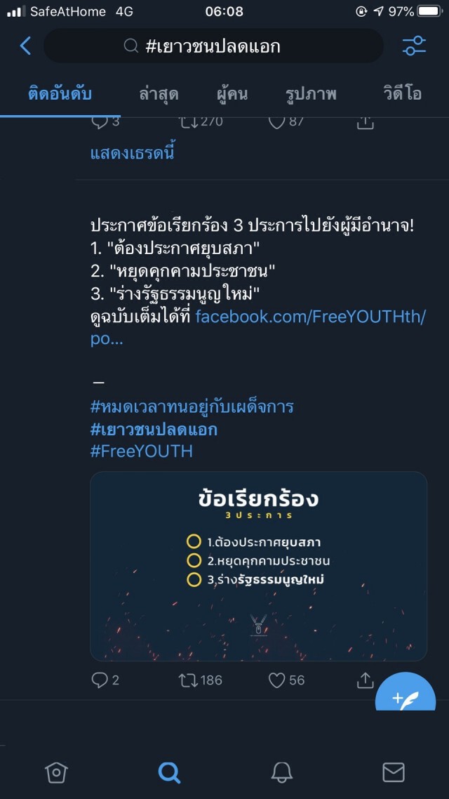 ติดเทรนด์'เยาวชนปลดแอก'เตรียมนัดชุมนุม