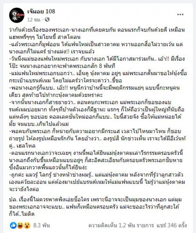 แฉแซ่บ!! 'แม่พระเอก'ขี้ขอ แบรนด์เนม ?