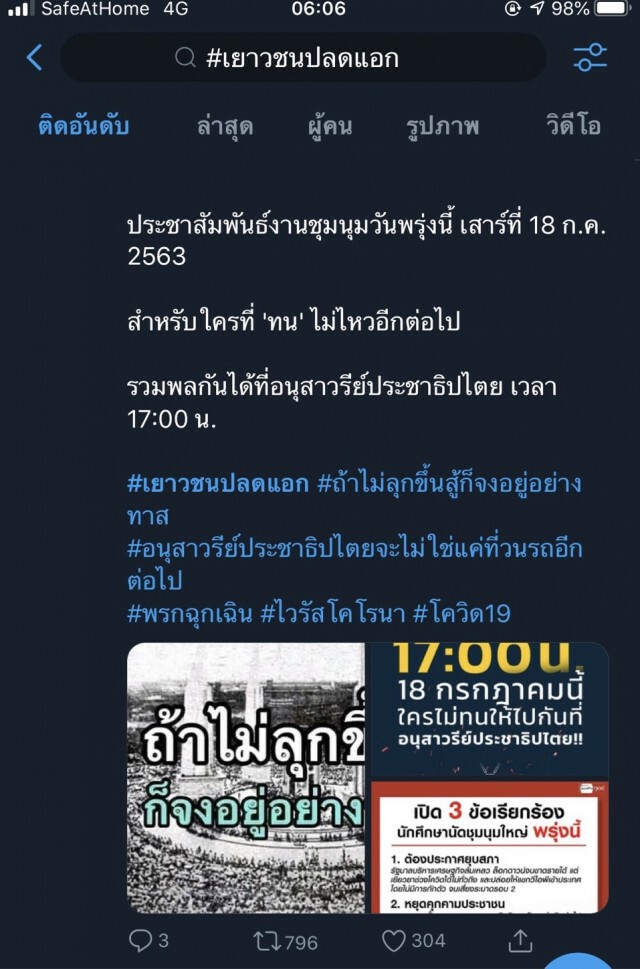 ติดเทรนด์'เยาวชนปลดแอก'เตรียมนัดชุมนุม