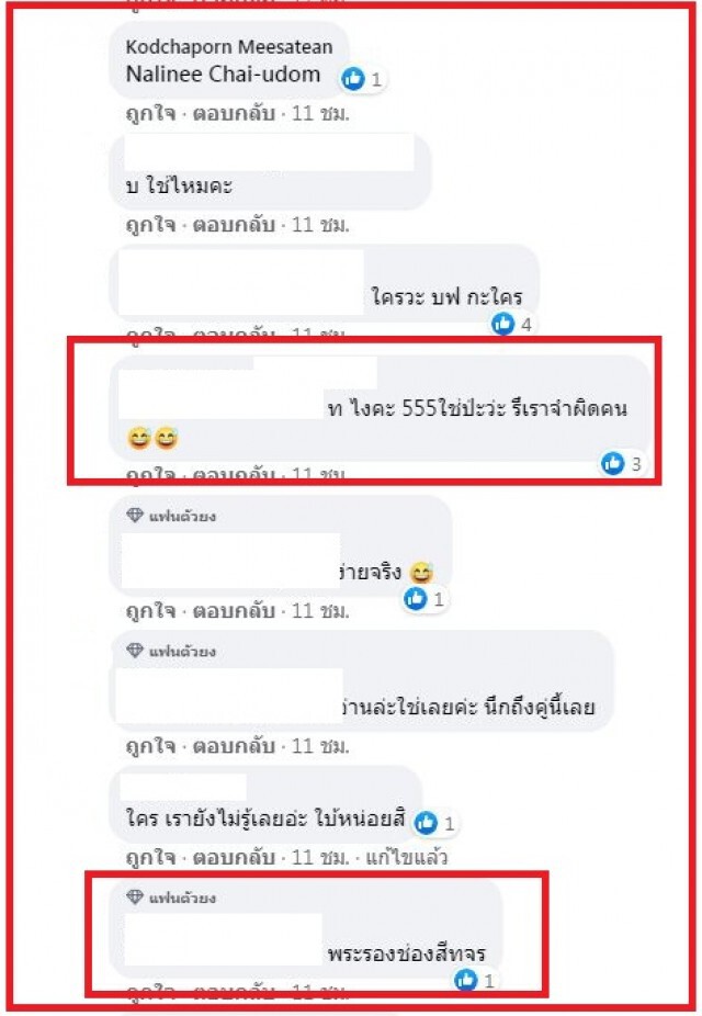 แฉแซ่บ!! 'แม่พระเอก'ขี้ขอ แบรนด์เนม ?