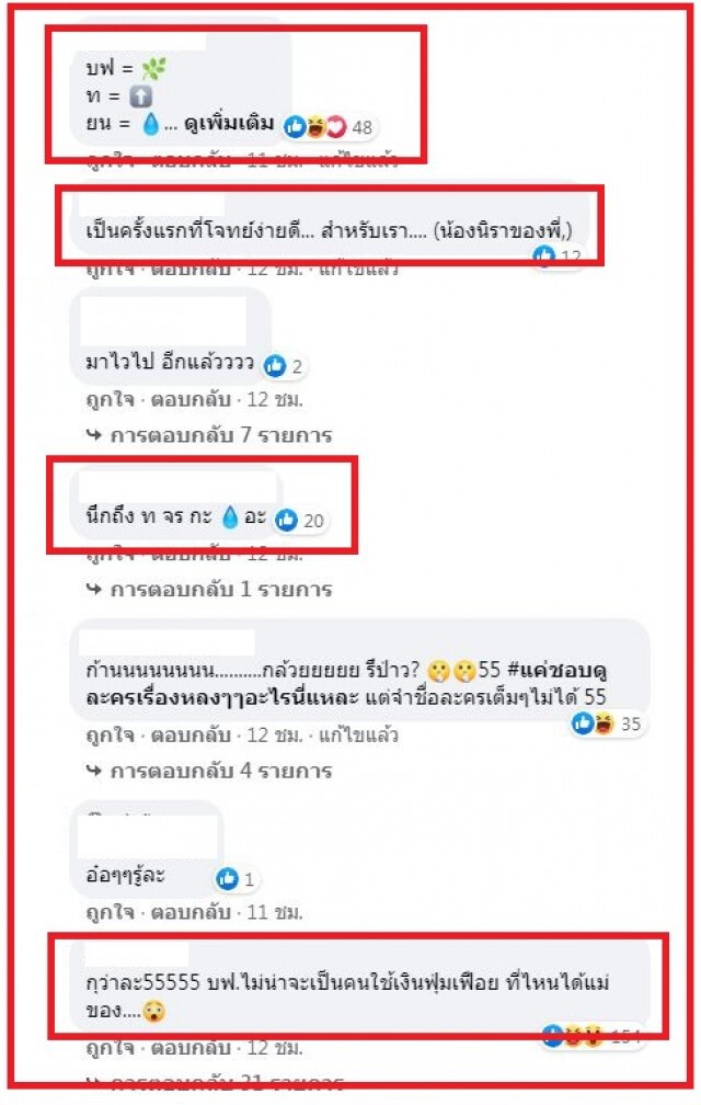 แฉแซ่บ!! 'แม่พระเอก'ขี้ขอ แบรนด์เนม ?
