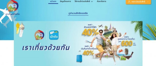 ชาวเน็ต บ่นยับ!! "เราเที่ยวด้วยกัน" ทำพิษ โขกราคาจองโรงแรมแพงกว่าปกติ