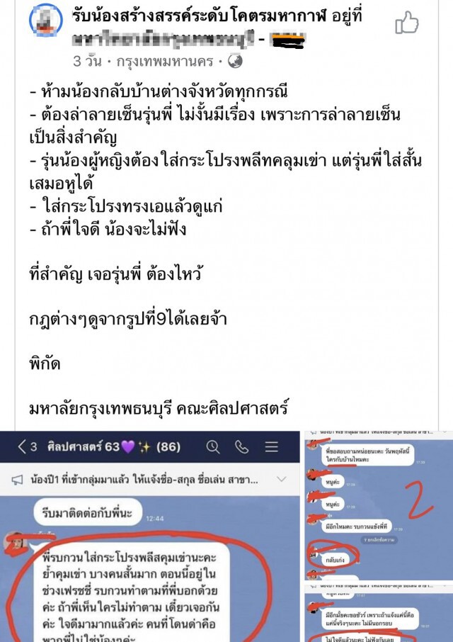 "กฤษณะ"เตือนแชทสั่งกักรุ่นน้อง ไม่สร้างสรร เสี่ยงผิดกฎหมาย