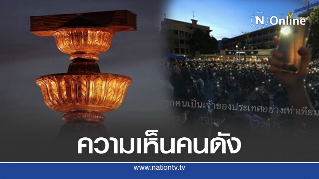 คนดังออกโรง ติดแฮชแท็ก'เยาวชนปลดแอก'