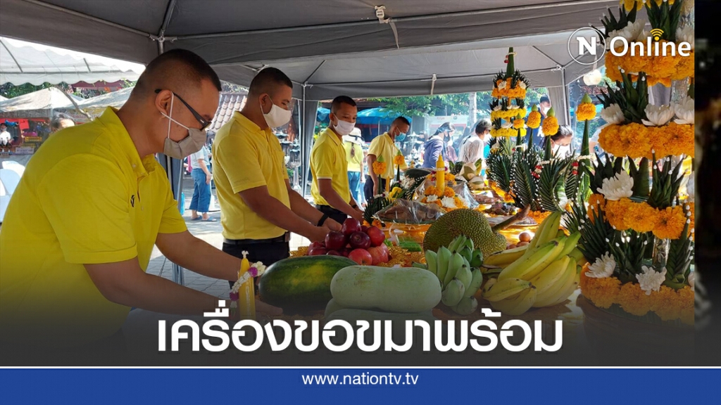 เตรียมเครื่องเซ่นไหว้ขอขมาย่าโม เตรียมเครื่องเซ่นไหว้ขอขมาย่าโม
