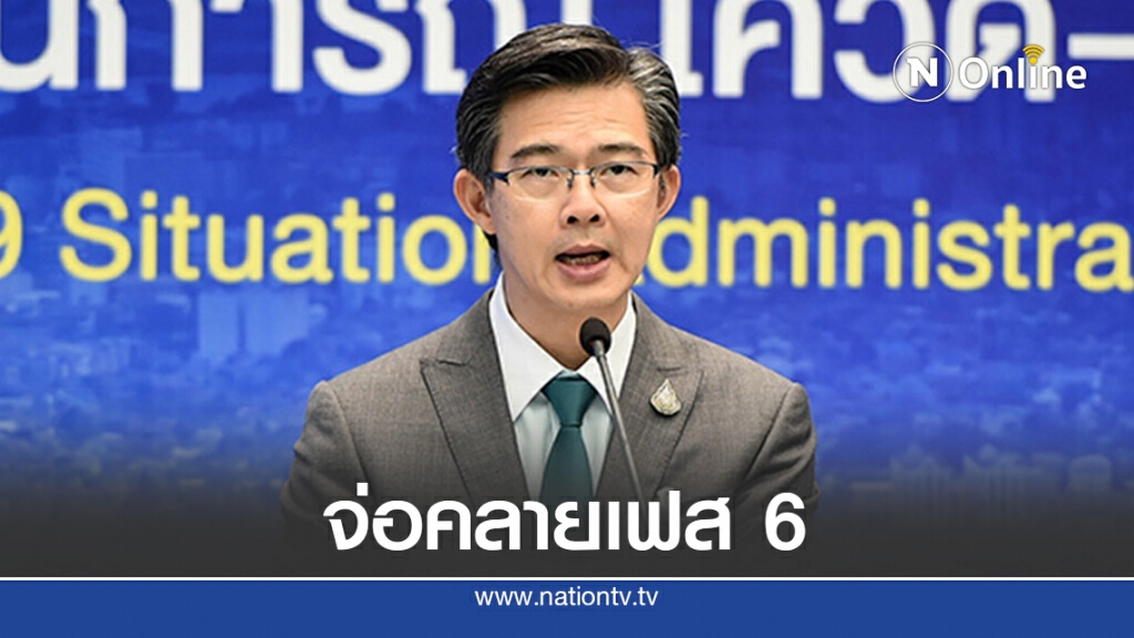 จับตา! ศบค.เคาะต่อพ.ร.ก.ฉุกเฉินฯสัปดาห์นี้ จับตา! ศบค.เคาะต่อพ.ร.ก.ฉุกเฉินฯสัปดาห์นี้