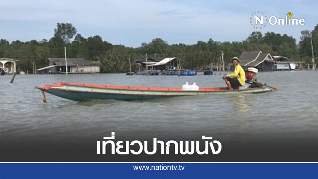 "สัณหพจน์" ดันท่องเที่ยวเชิงเกษตรอนุรักษ์ธรรมชาติปากพนัง