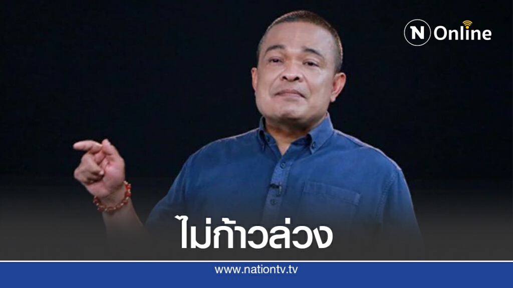 จตุพรเตือนนศ.ชุมนุมได้แต่ต้องไม่ก้าวล่วงสถาบันฯ จตุพรเตือนนศ.ชุมนุมได้แต่ต้องไม่ก้าวล่วงสถาบันฯ