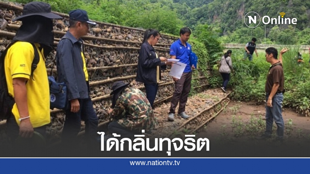ป.ป.ท.ได้กลิ่นงบกันตลิ่งทรุดเมืองสามหมอกส่อทุจริต