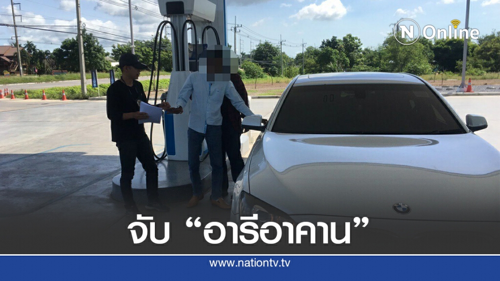 จับ "อารีอาคาน" ผู้มีอิทธิพลเพชรบูรณ์ โกงซื้อขายที่ดิน 68 ไร่