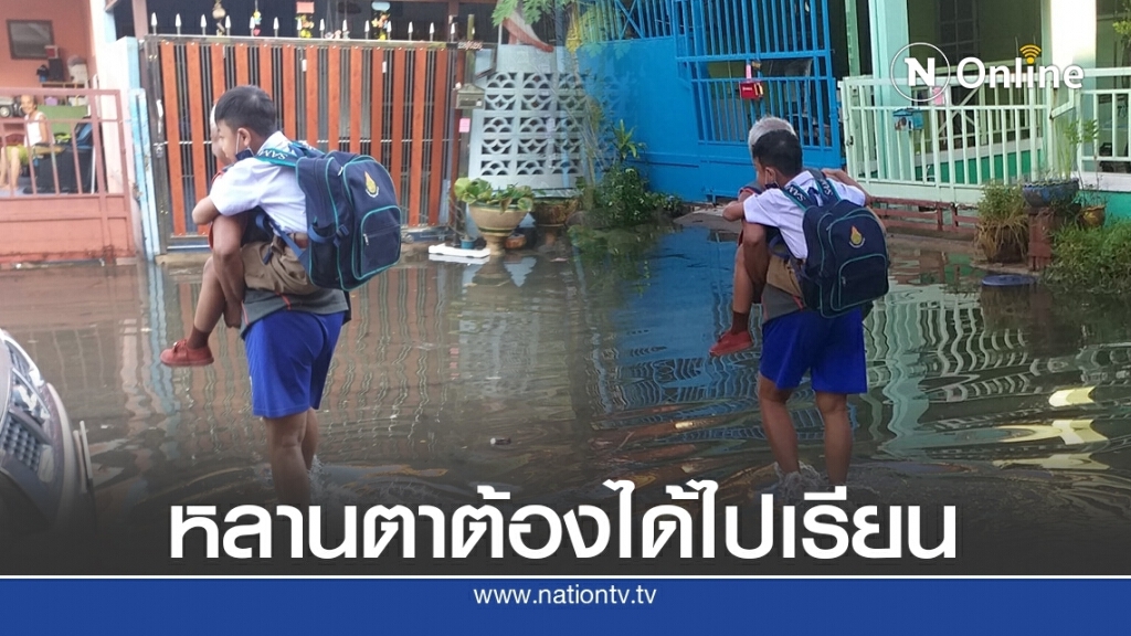 รักแหละดูออก 2 ตาหลานในวันน้ำท่วม แต่ไม่ใช่อุปสรรคในการศึกษา รักแหละดูออก 2 ตาหลานในวันน้ำท่วม แต่ไม่ใช่อุปสรรคในการศึกษา