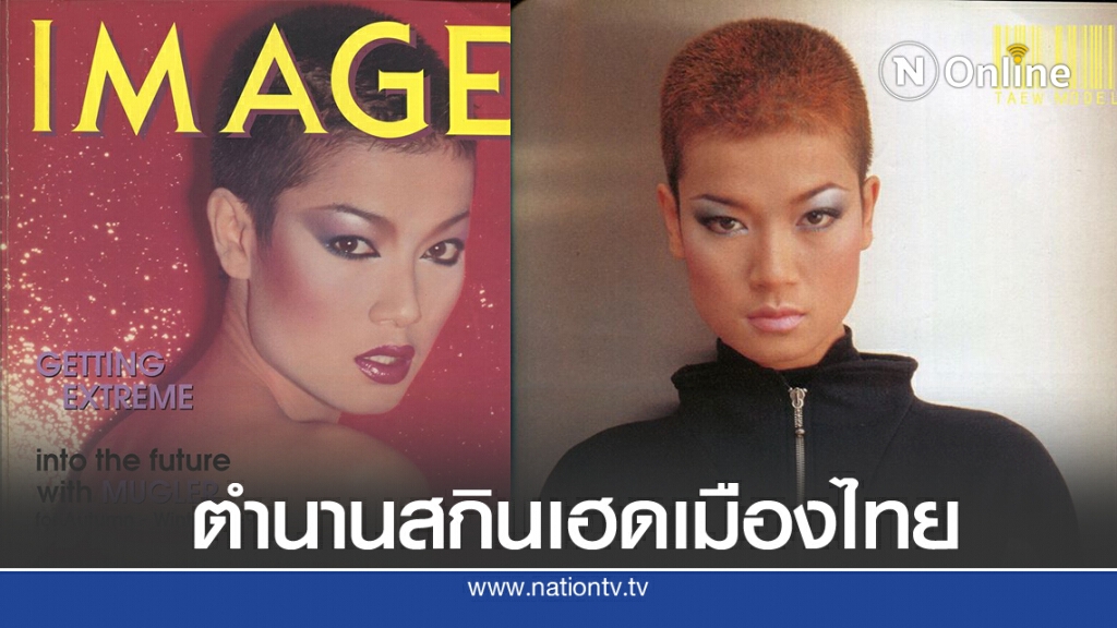 ย้อนอดีตฮือฮาของ "แอ๊นท์  ธรัญญา" โชว์ผม "สกินเฮด" ที่กรุงปารีส