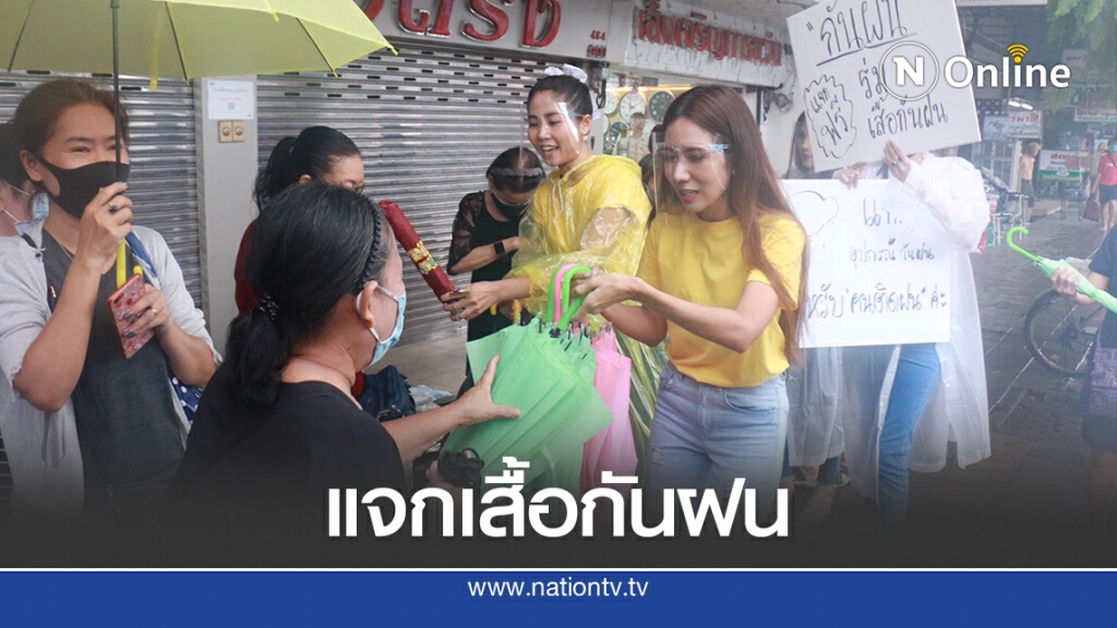 "พริตตี้จิตอาสา"เดินแจกเสื้อกันฝนย่านพหลโยธิน "พริตตี้จิตอาสา"เดินแจกเสื้อกันฝนย่านพหลโยธิน