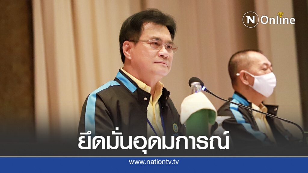 "จุรินทร์"ปลุกลูกพรรคเดินตามอุดมการณ์ปชป. "จุรินทร์"ปลุกลูกพรรคเดินตามอุดมการณ์ปชป.