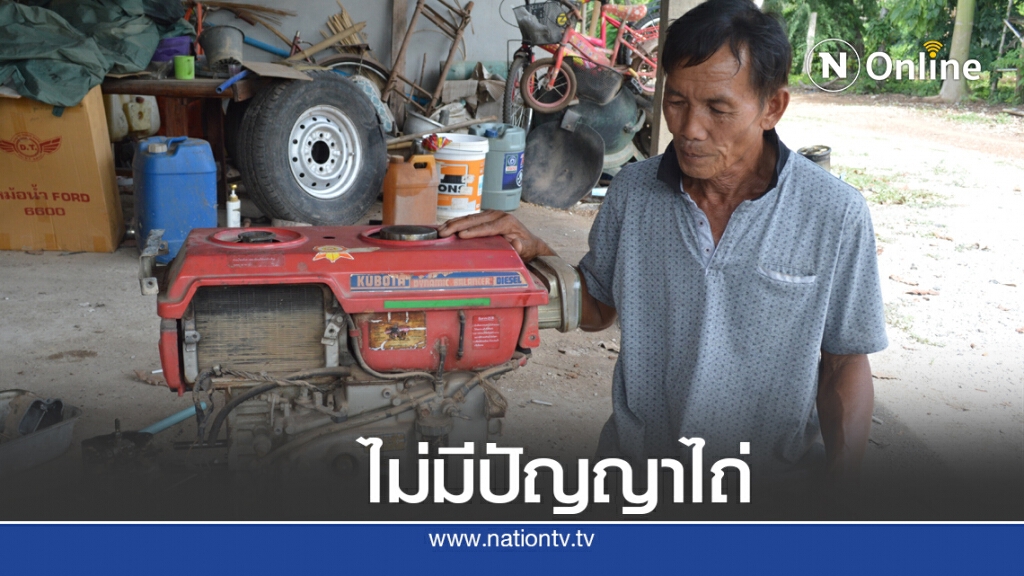 ผู้ว่าฯจัดให้ไถ่เครื่องคูโบต้าจำนำ 15 ปี ผู้ว่าฯจัดให้ไถ่เครื่องคูโบต้าจำนำ 15 ปี