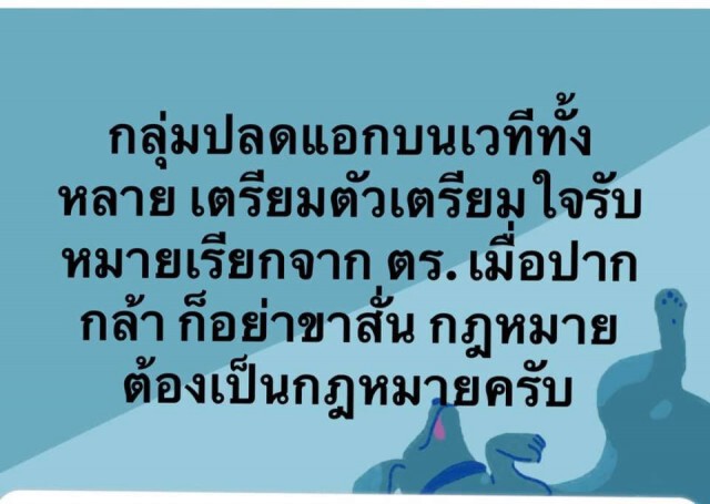ศรีสุวรรณ จี้ตำรวจ เร่งเอาผิดแกนนำม็อบนศ. และส.ส. ที่ให้ท้ายการชุมนุม
