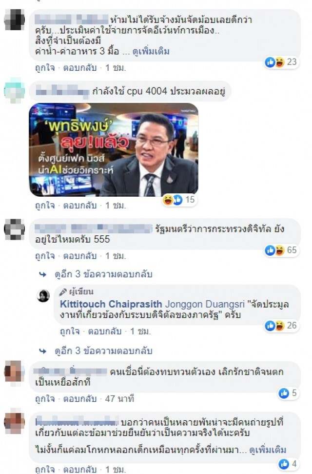 "ดร.กิตติธัช" ลั่นอย่าสร้างประชาธิปไตยจากเรื่องโกหก!!
