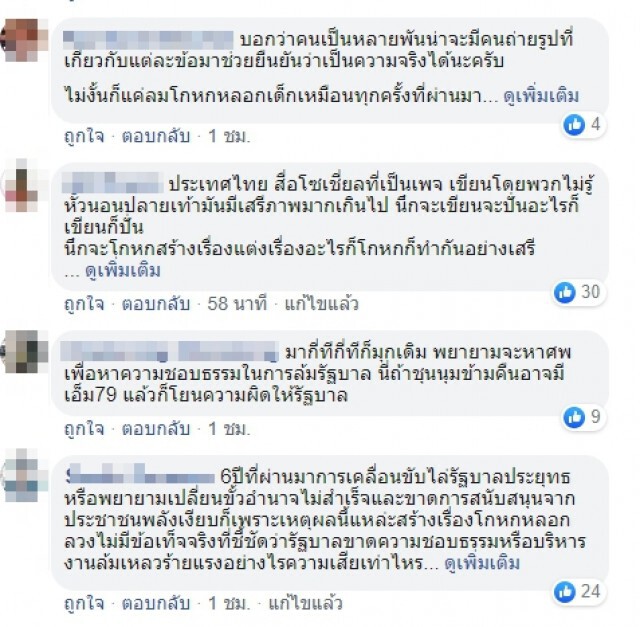 "ดร.กิตติธัช" ลั่นอย่าสร้างประชาธิปไตยจากเรื่องโกหก!!