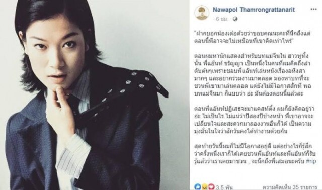 "แอ๊นท์ ธรัญญา" เคยยอมรับกับ "เต๋อ นวพล" ว่า ตัวเองอาจจะไม่เหมือนที่เขาคิดเท่าไหร่