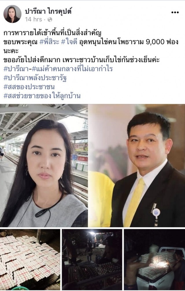 "ปารีณา" ขานรับ "บิ๊กป้อม" ช่วยเหลือเกษตรกร