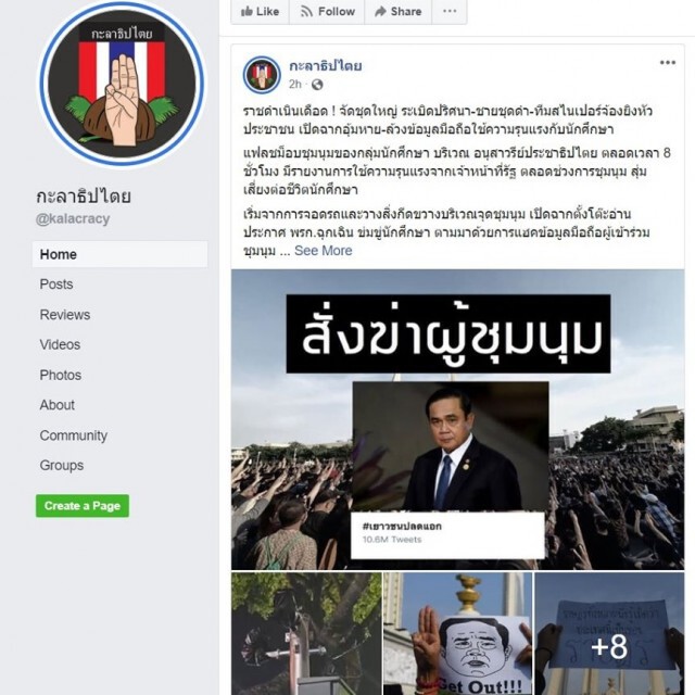 ถาม "พุทธิพงษ์" เมื่อไหร่จะดำเนินคดีเครือข่ายปั่นกระแสโซเชียล?
