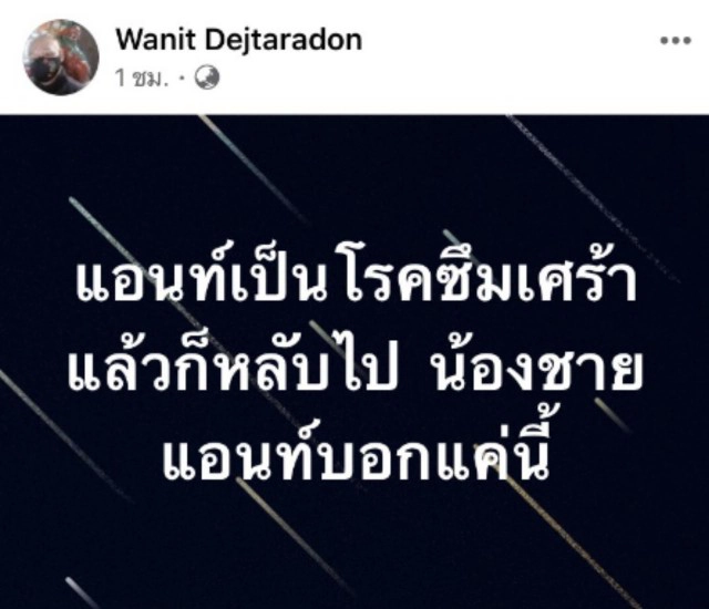 นางแบบดังยุค 90 "แอ๊นท์ ธรัญญา สัตตบุศย์" เสียชีวิตด้วยวัย 48 ปี