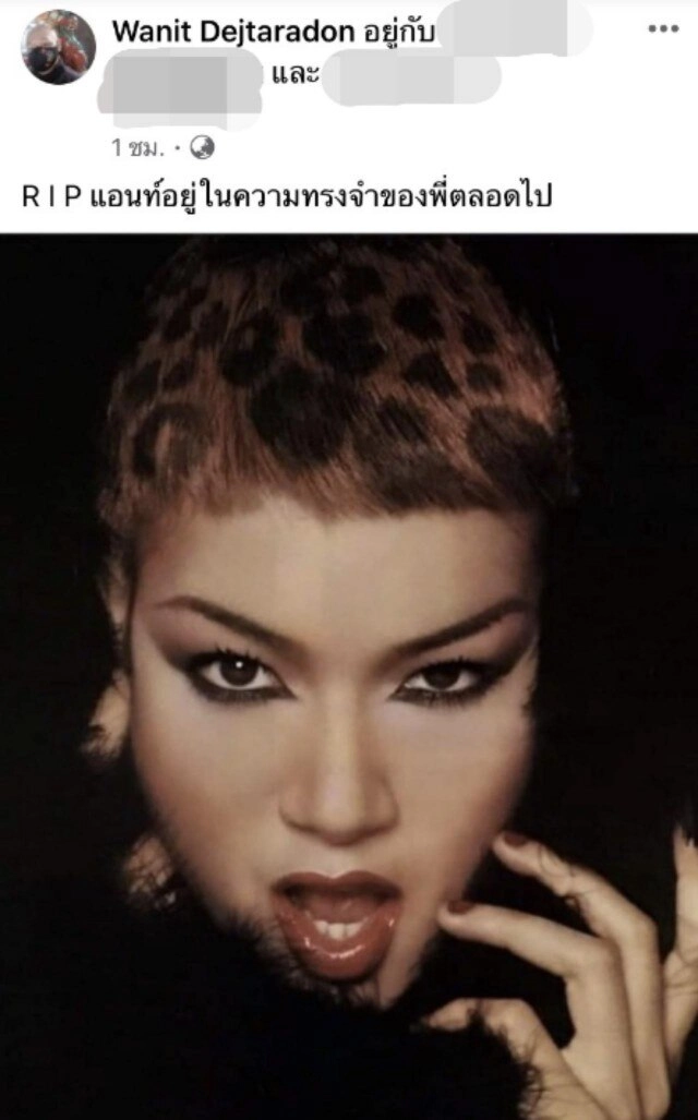 นางแบบดังยุค 90 "แอ๊นท์ ธรัญญา สัตตบุศย์" เสียชีวิตด้วยวัย 48 ปี