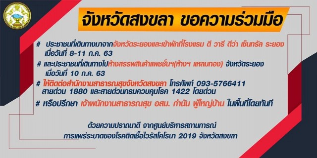 สนามบินหาดใหญ่ตรวจเข้มผู้โดยสารจากอู่ตะเภา