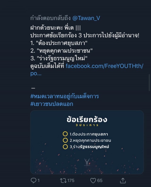 คนดังออกโรง ติดแฮชแท็ก'เยาวชนปลดแอก'