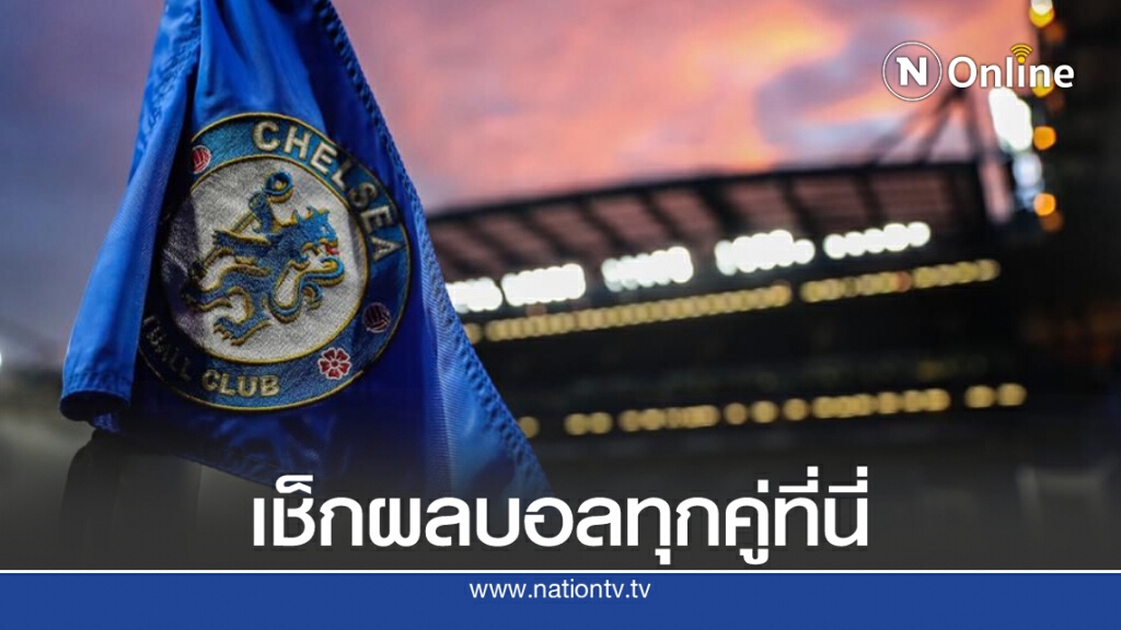 สิงห์อัดผีแดงทะลุชิงเอฟเอคัพ