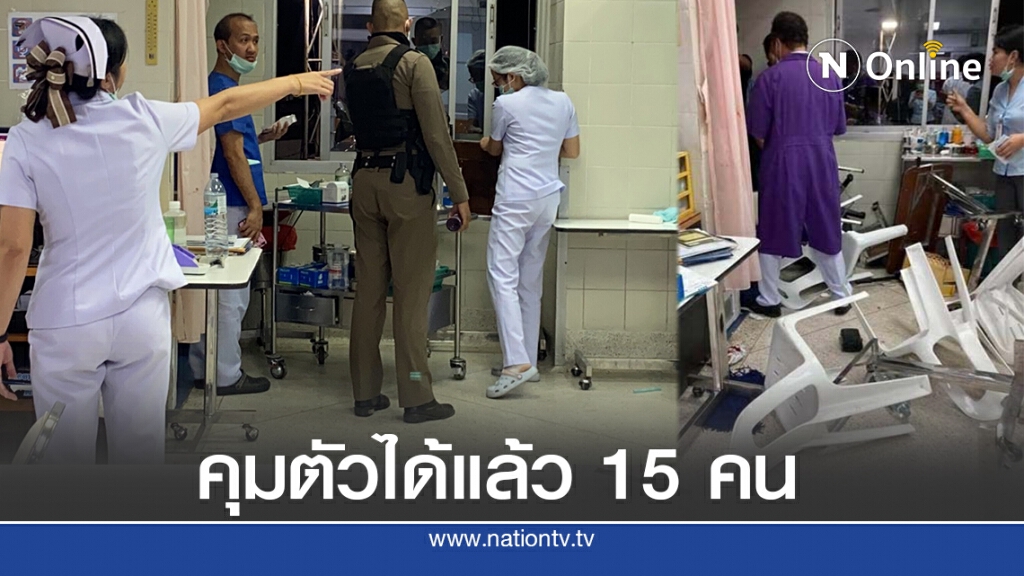 รู้ชื่อ-ควบคุมตัวได้แล้ว 15 คน กลุ่มวัยรุ่นยกพวกตีในโรงพยาบาล