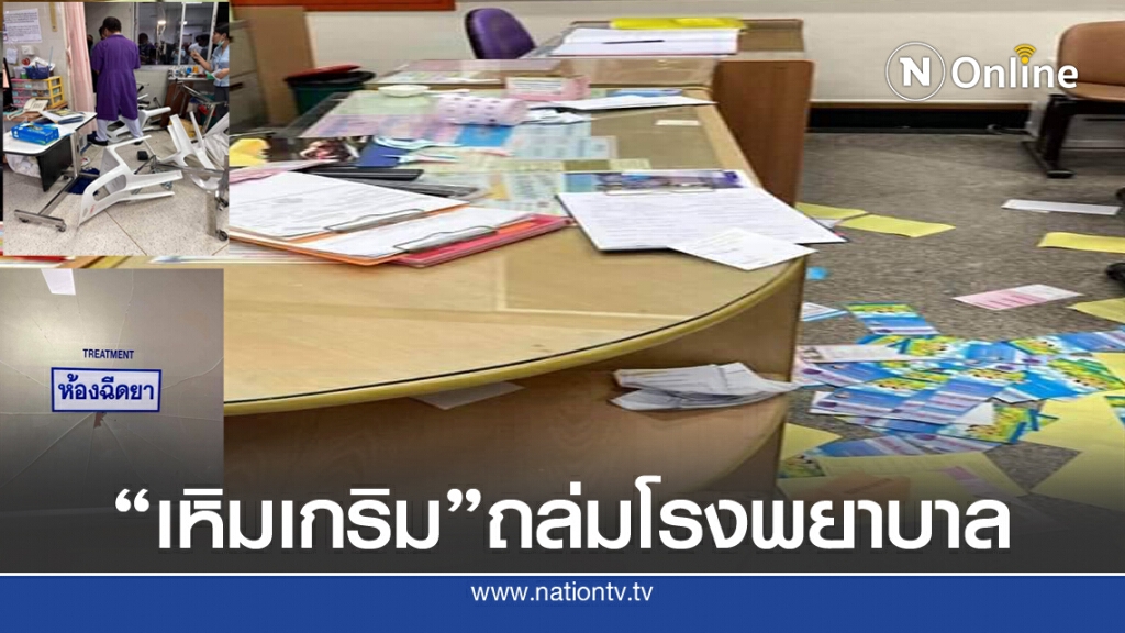 "บิ๊กแป๊ะ" สั่งล่าแก๊งวัยรุ่น ยกพวกถล่มโรงพยาบาล
