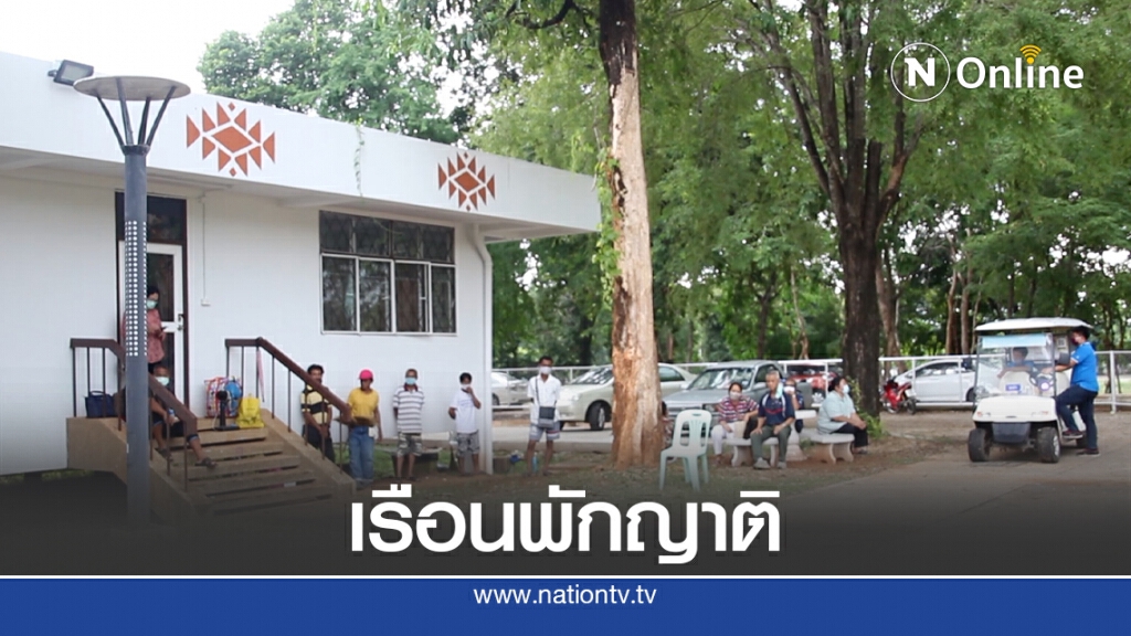 รพ.ศรีนครินทร์เริ่มใช้เรือนพักญาติชั่วคราวแห่งใหม่ รพ.ศรีนครินทร์เริ่มใช้เรือนพักญาติชั่วคราวแห่งใหม่