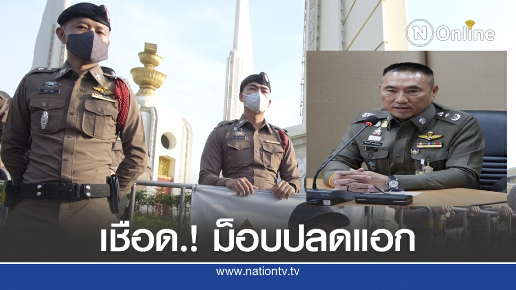 ตำรวจประชุมเครียด 3 ชั่วโมง ตำรวจประชุมเครียด 3 ชั่วโมง