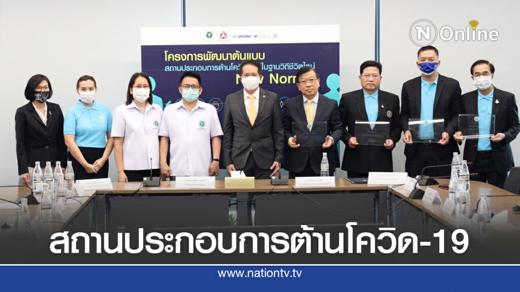 ส.อ.ท.หนุนต้นแบบสถานประกอบการต้านโควิด-19