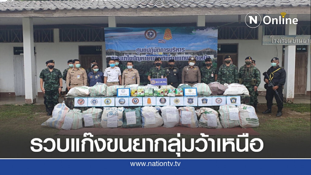 รวบยกแก๊งขนยาเสพติดข้ามแดนส่งปท.ที่3