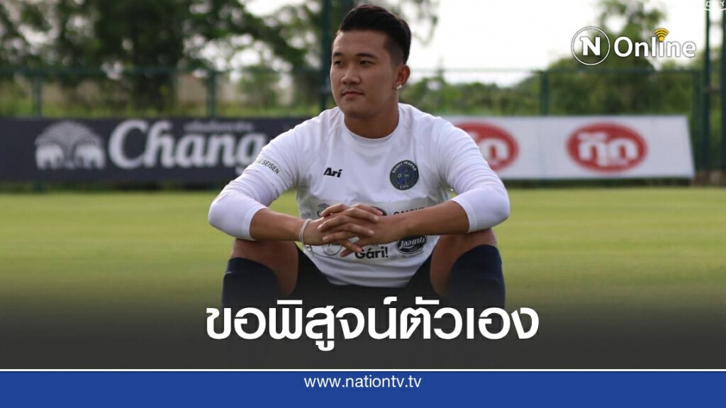 นพพล  สุดฟิต ลั่นขอพา "เขี้ยวสมุทร" กลับมาผงาด