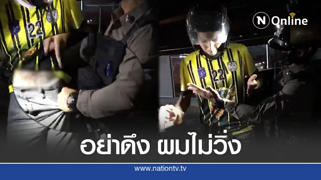 หนุ่มอ้าง เจอตร.ขี่จยย.ปาดหน้าเกือบล้ม ค้นตัวดึงจนกางเกงขาด สุดท้ายได้ข้อหาฝ่าไฟแดง หนุ่มอ้าง เจอตร.ขี่จยย.ปาดหน้าเกือบล้ม ค้นตัวดึงจนกางเกงขาด สุดท้ายได้ข้อหาฝ่าไฟแดง