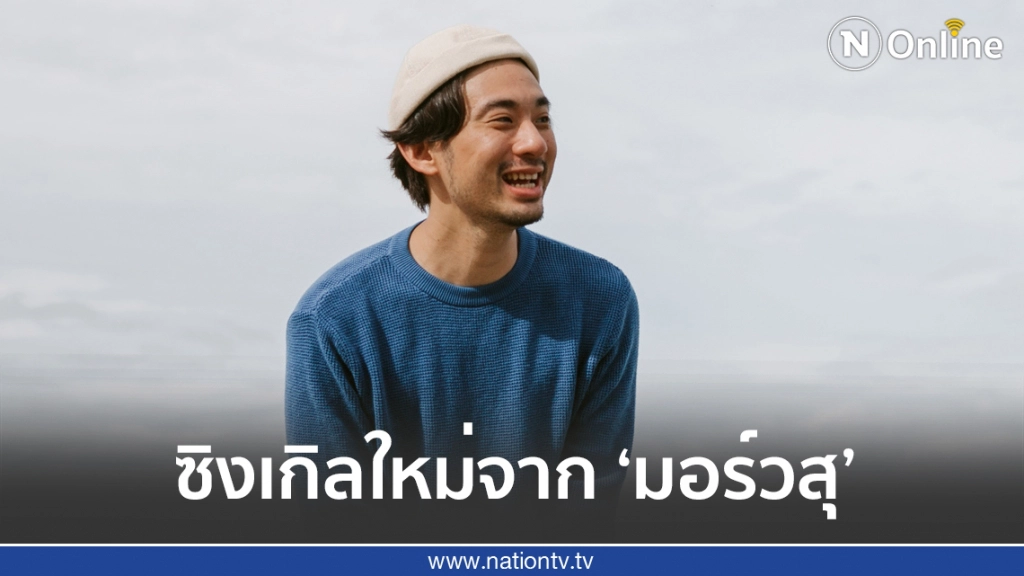 "Melbourne"เพลงนี้เหมาะสำหรับคนไม่โสด!!