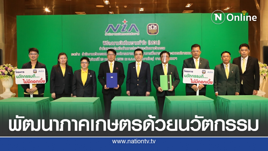 ธ.ก.ส.หนุนสินเชื่อไร้ดอกเบี้ย 3 ปี พัฒนาเกษตรนวัตกรรม