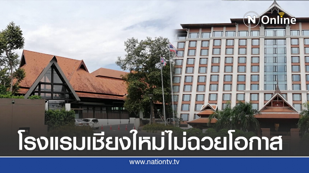 วอนโรงแรมเชียงใหม่ อย่าฉวยโอกาสขึ้นราคา