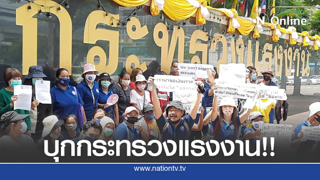 กลุ่มลูกจ้างอยุธยาเรียกร้องคืนเงินประกันสังคม