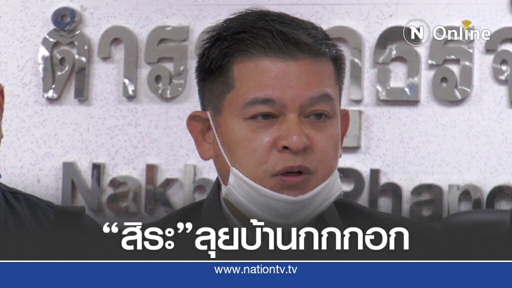 "สิระ"ลุยภูเหล็กไฟบ้านกกกอก "สิระ"ลุยภูเหล็กไฟบ้านกกกอก