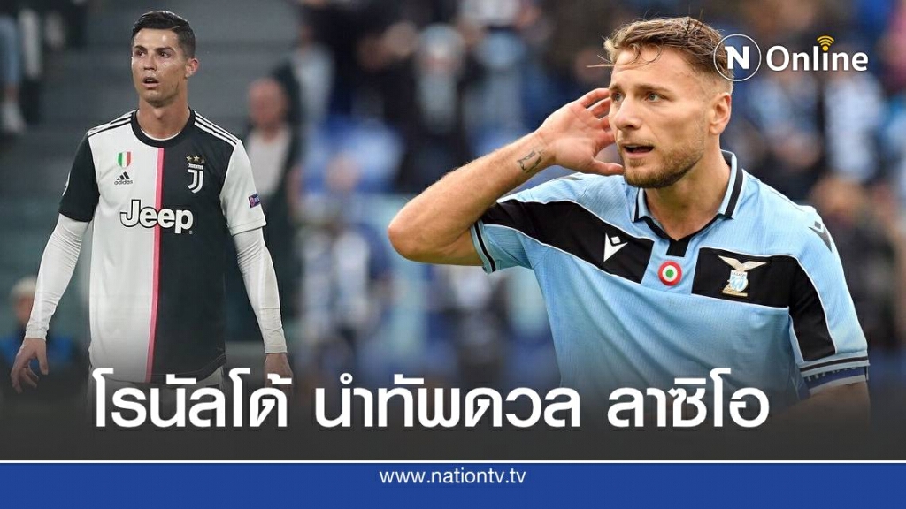 วิเคราะห์บอล ยูเวนตุส เปิดรังพบ ลาซิโอ วิเคราะห์บอล ยูเวนตุส เปิดรังพบ ลาซิโอ